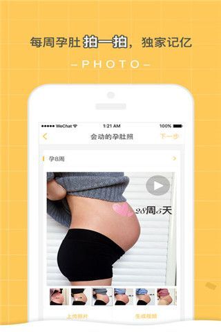 孕迹暖暖iOS版
