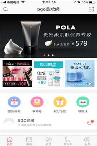 bgo美妆网app