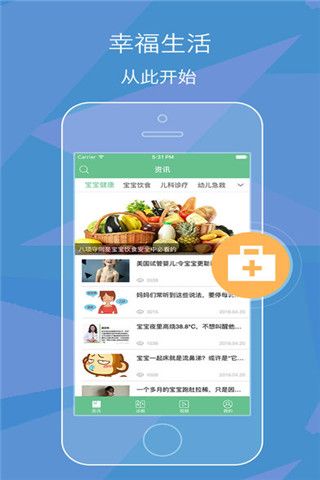 健康儿童助手iOS版