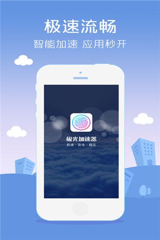 极光网络助手app