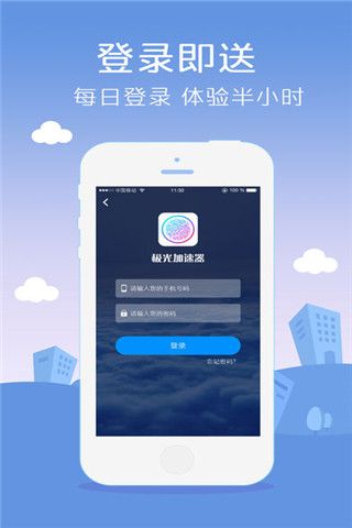 极光网络助手app