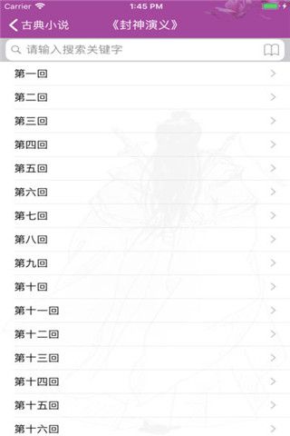 古典小说iOS版