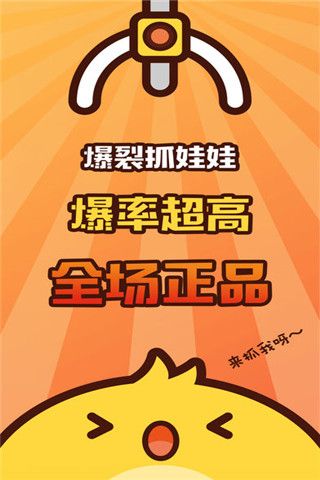 爆裂抓娃娃app