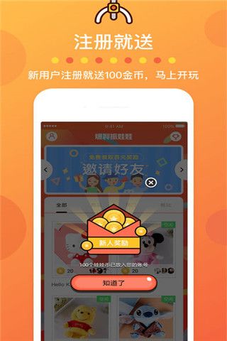 爆裂抓娃娃app