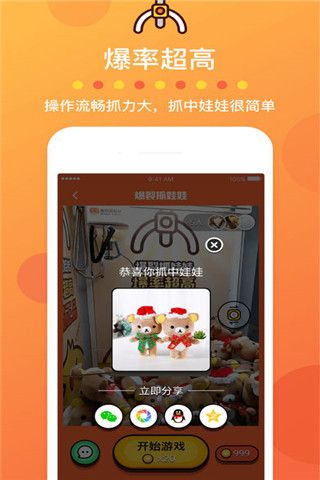 爆裂抓娃娃app