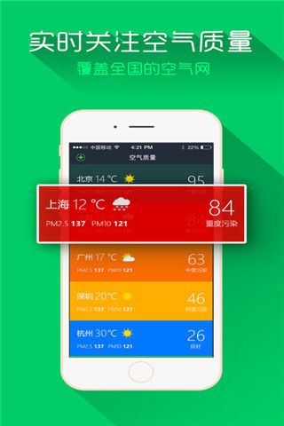 空气小助手app