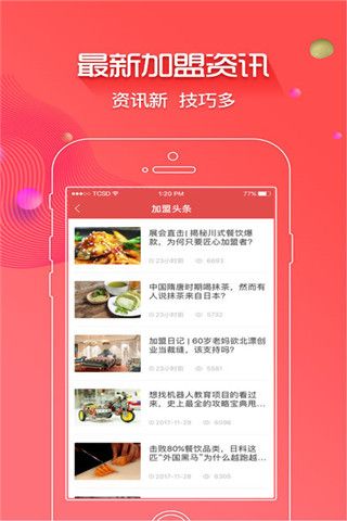 创业开店宝iOS版