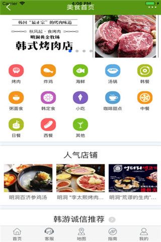 韩国自由行iOS版