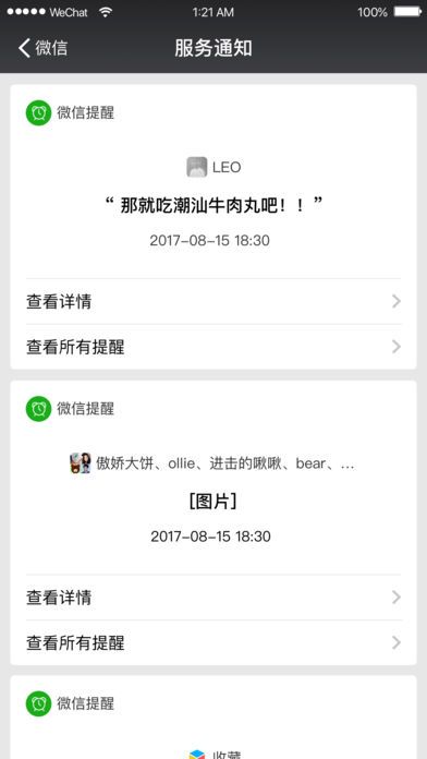 微信6.6.1 iOS版