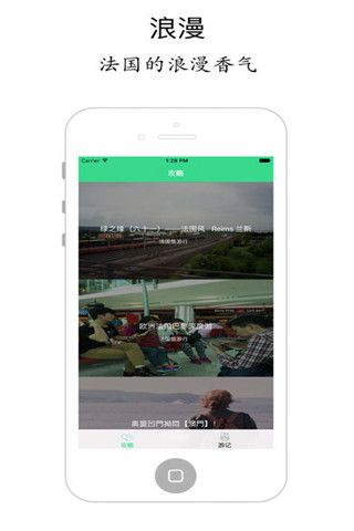 法国旅游行iOS版