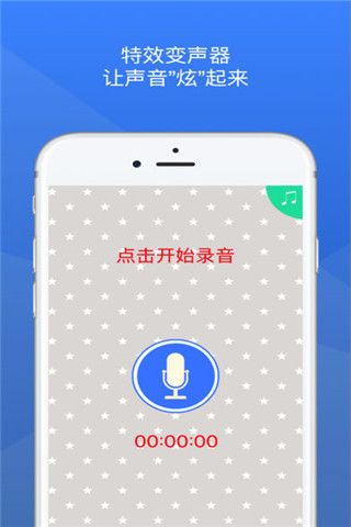 特效变声器iOS版