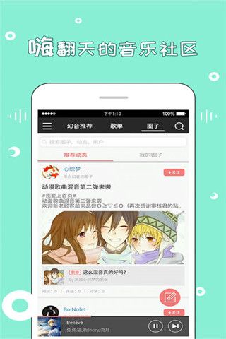 幻音音乐iOS版