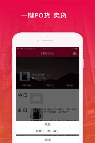 铺货日记pro iOS版