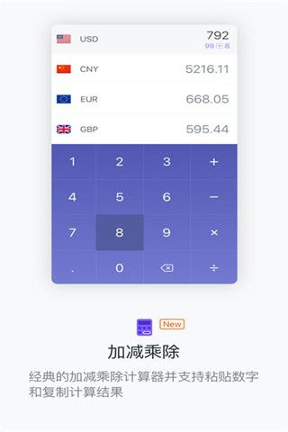 白熊汇率换算app