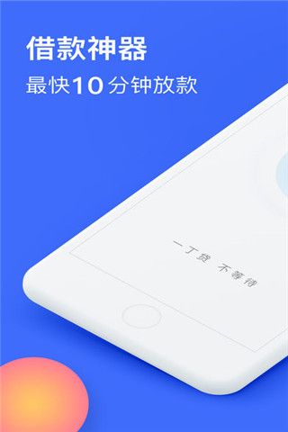 一丁贷iOS版