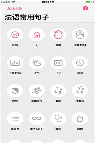 法语学习助手app