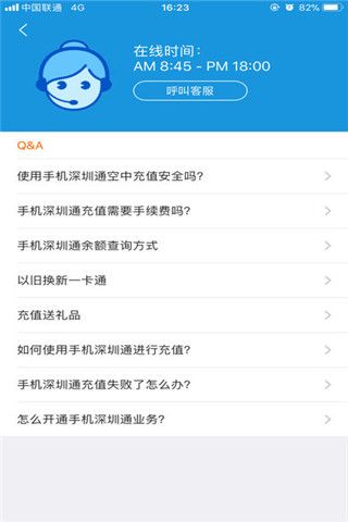 手机深圳通iOS版