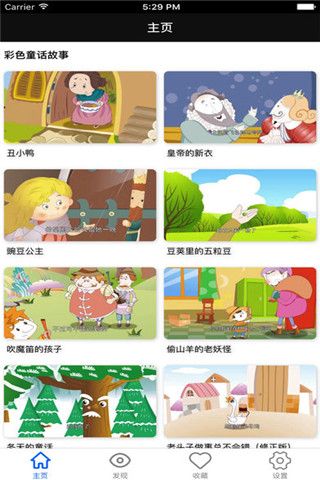 儿童故事宝宝iOS版