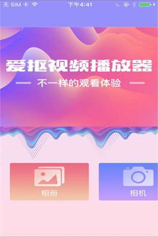爱抠视频播放器iOS版