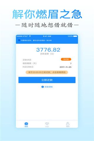 暖薪贷iOS版