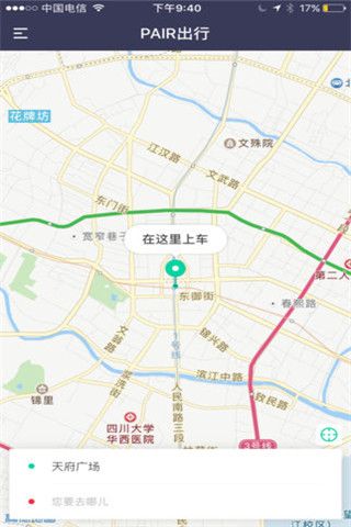 PAIR出行app