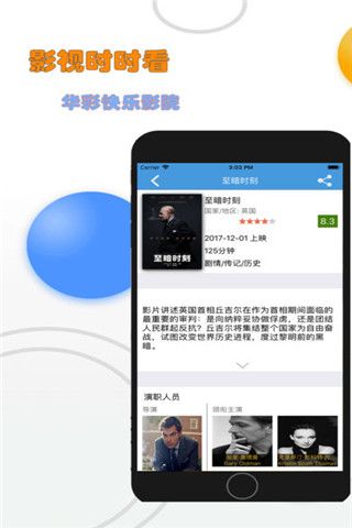 影院时时看iOS版