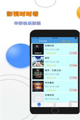 影院时时看iOS版