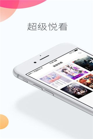 超级悦看iOS版