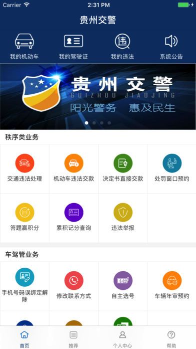 贵州交警app iOS版