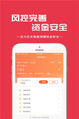 鹭鹭通iOS版