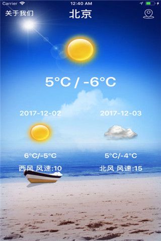 天气快知道iOS版