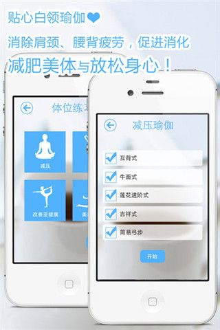 瑜伽健身视频app