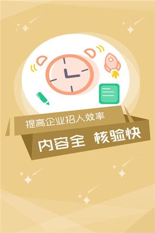 易职信iOS版