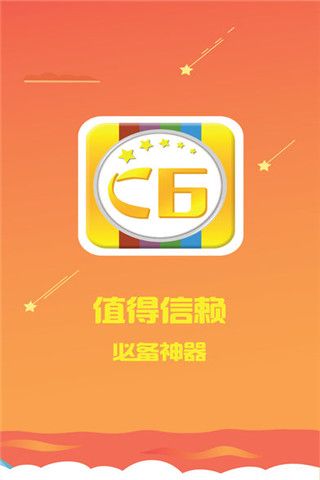 彩6精华版app