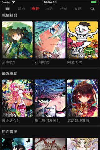 喵喵漫画控iOS版