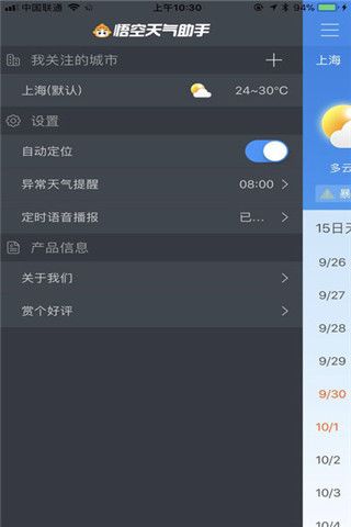 悟空助手iOS版