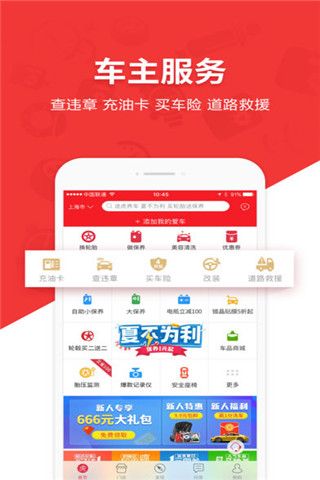 途虎养车iOS版