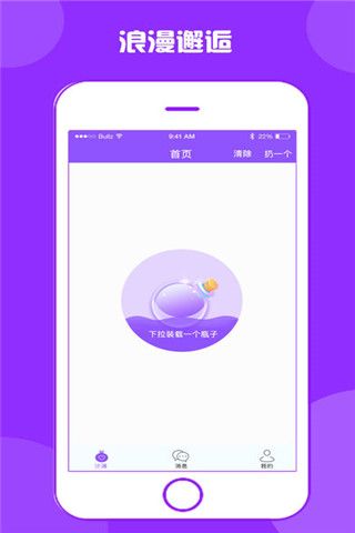 瓶瓶交友iOS版