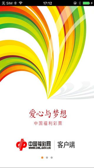 中国福彩iOS版