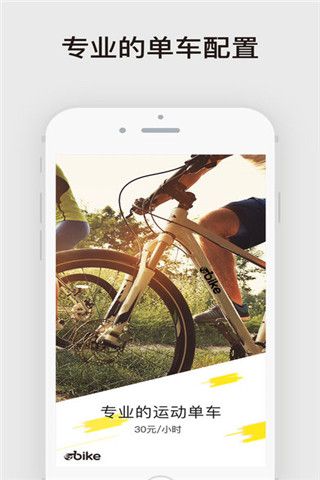 EZbike骑行家iOS版