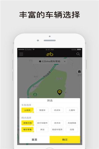 EZbike骑行家iOS版