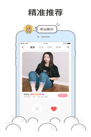 在哪交友app