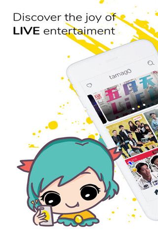 Tamago Live iOS版