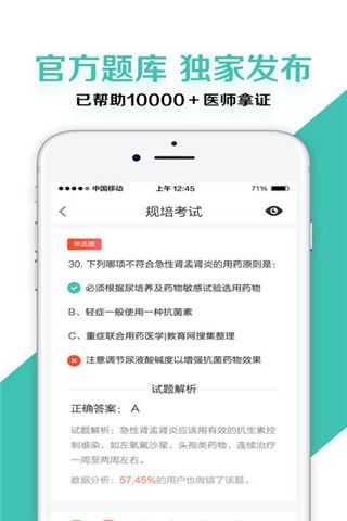 规培宝典app