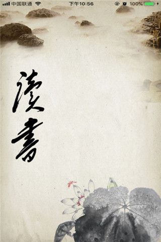 悦读小说iOS版