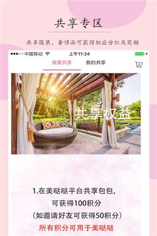 美哒哒共享衣橱app