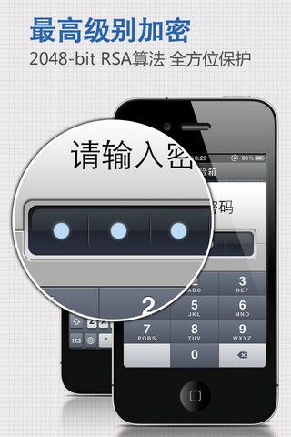 金山保险箱iPhone版 1.7.7