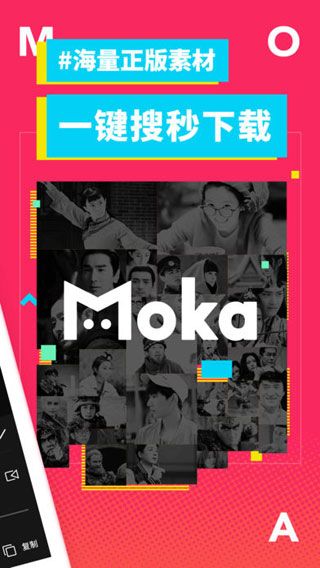 MOKA魔咔iOS版