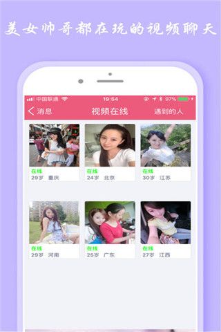 丘比特婚恋iOS版