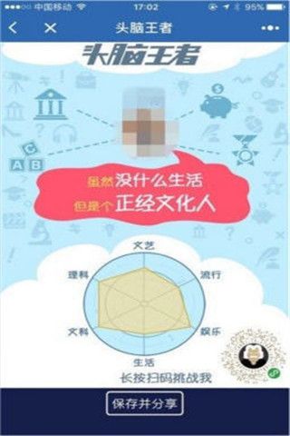 微信头脑王者小程序最新版